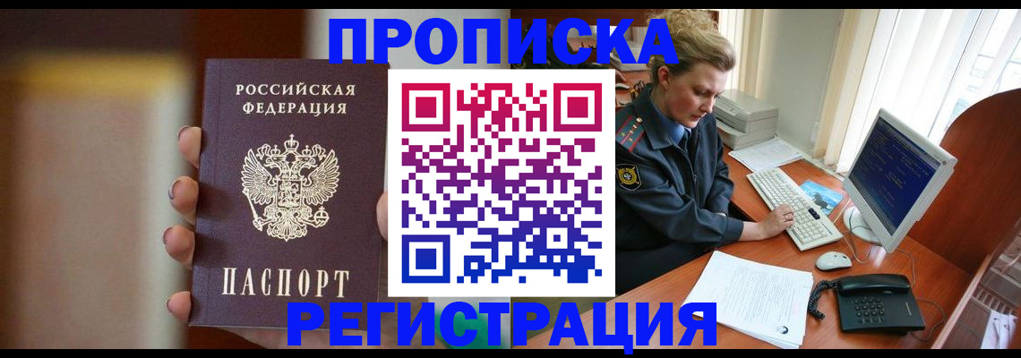 прописка ребенка в Вилюйске