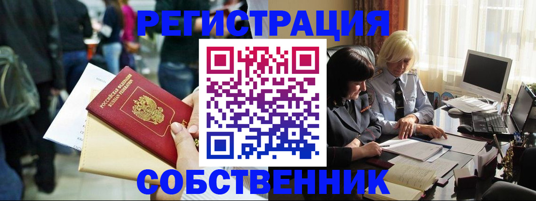 прописка от собственника в Вилюйске