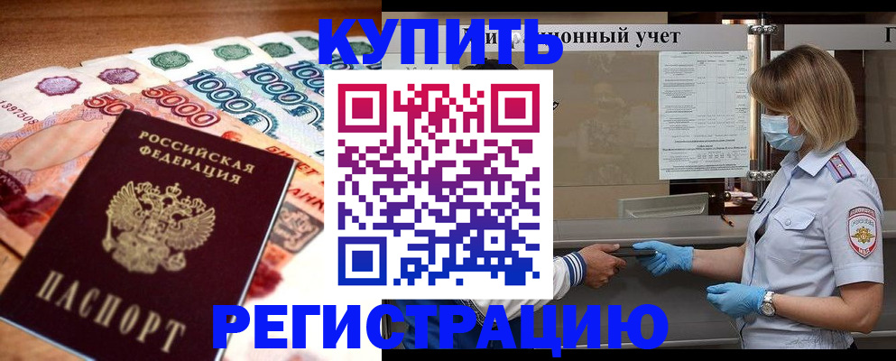 прописка от собственника в Вилюйске