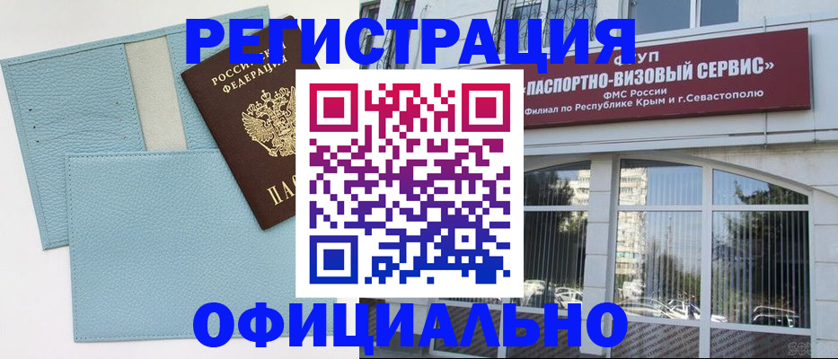 прописка иностранных граждан в Вилюйске
